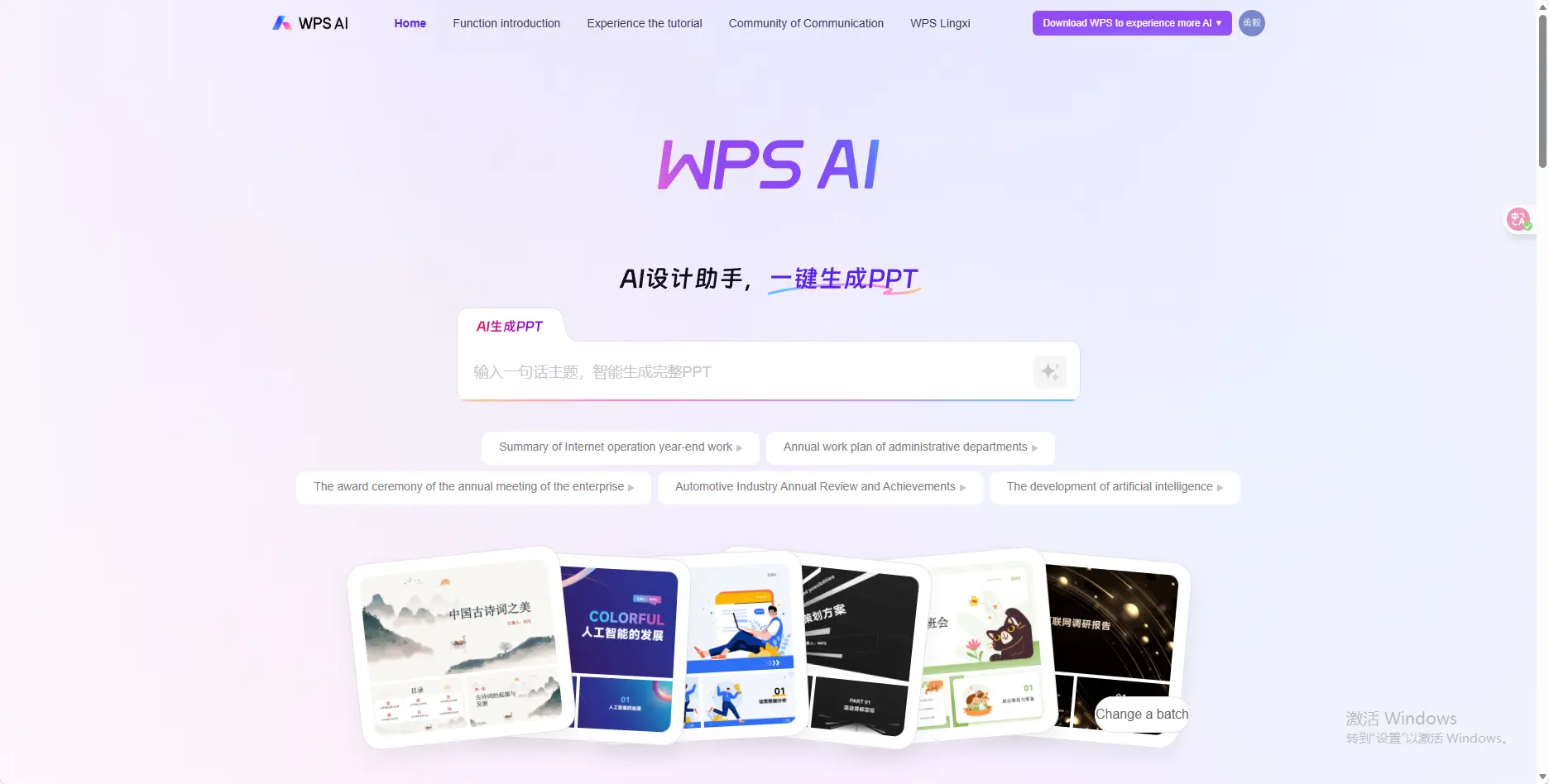 WPS AI screenshot 1