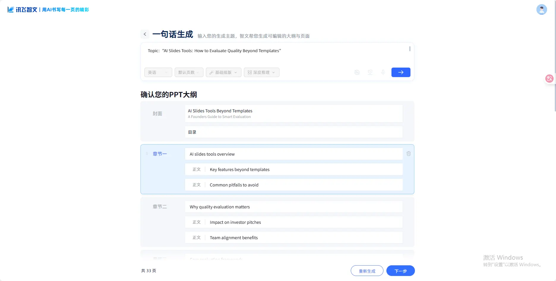讯飞智文 screenshot 1