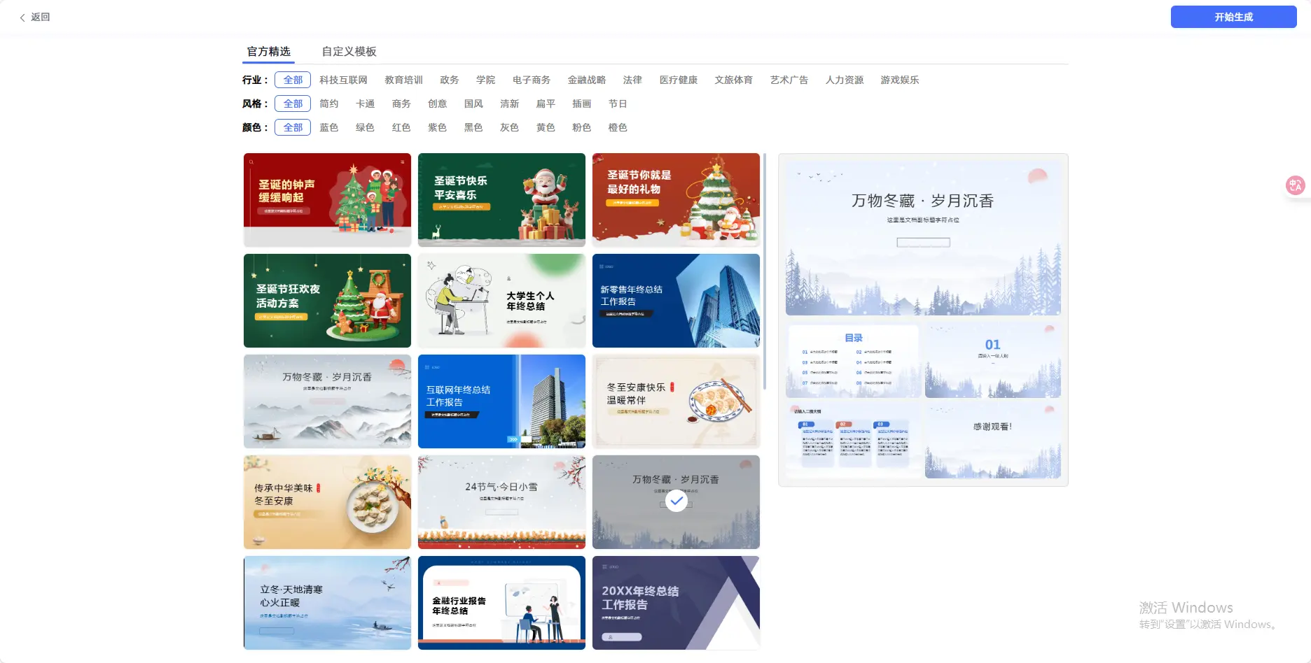 讯飞智文 screenshot 2