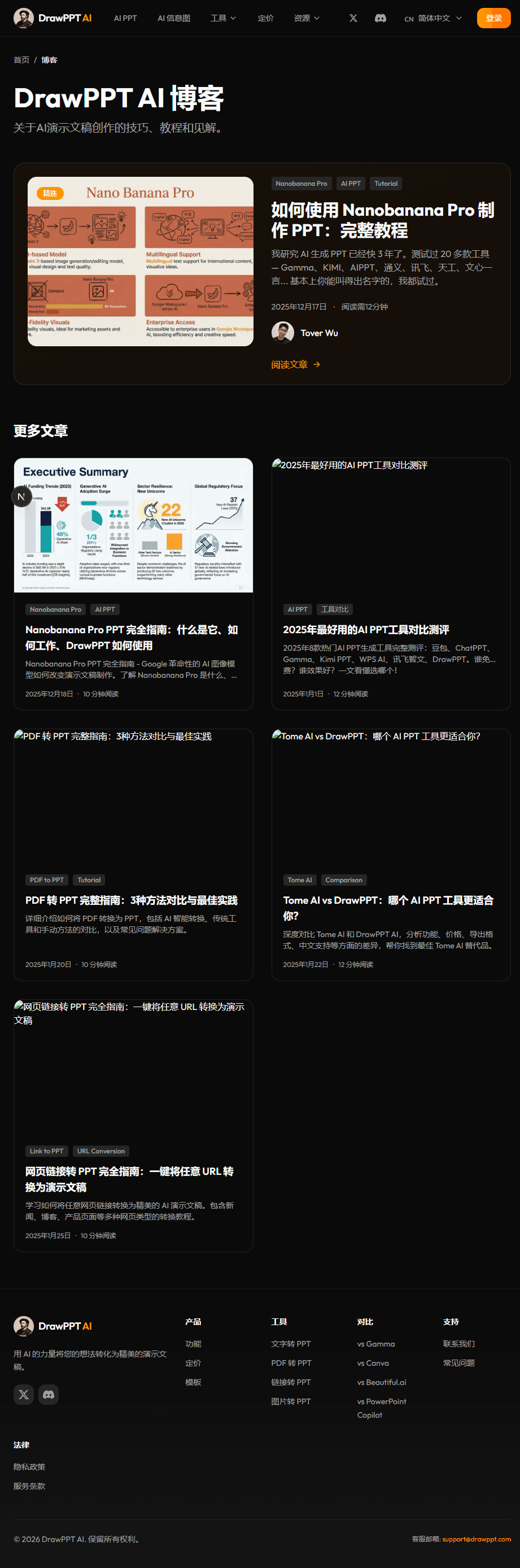 Tome AI vs DrawPPT: Which AI PPT Tool is Right for You?