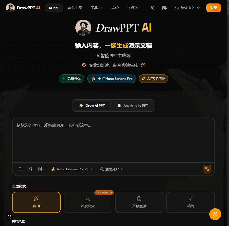 DrawPPT AI interface